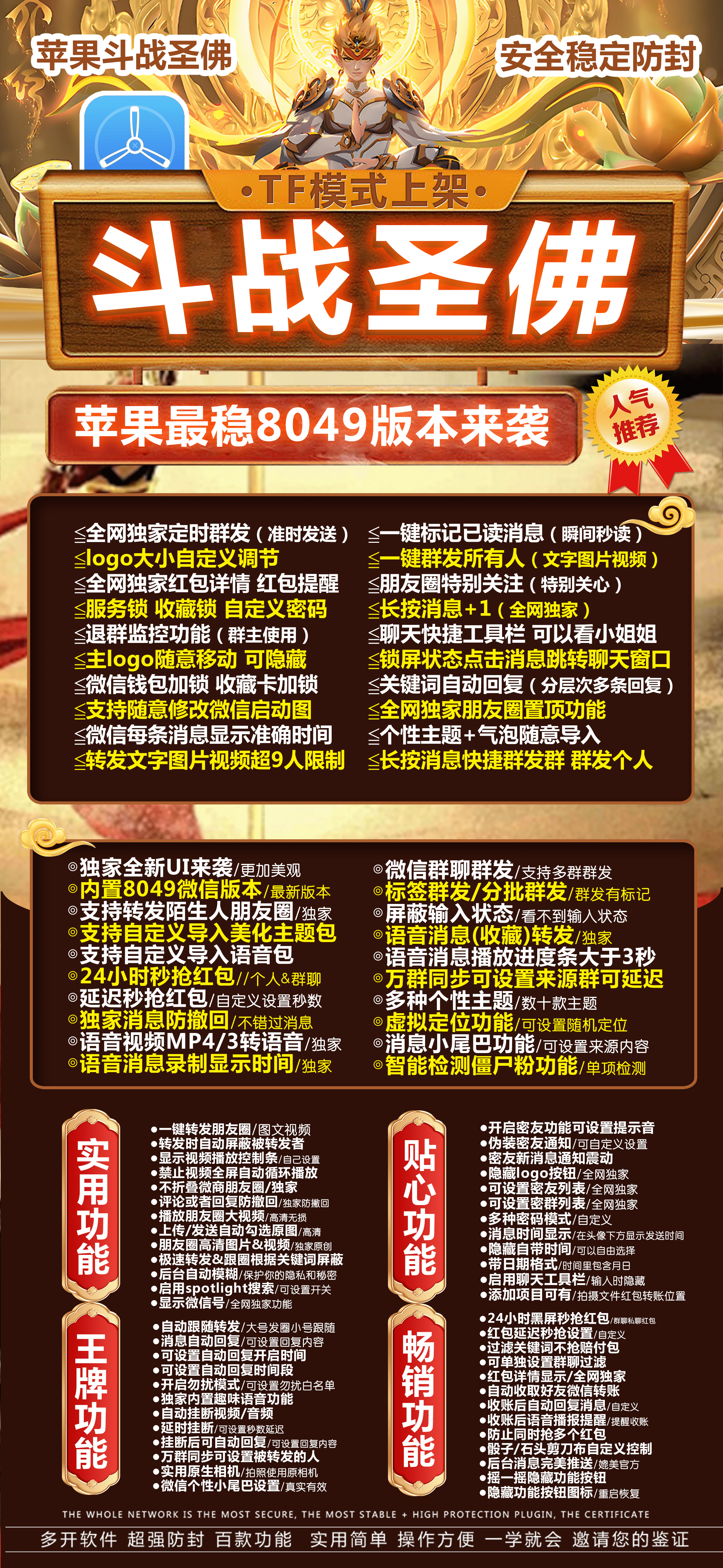 斗战胜佛