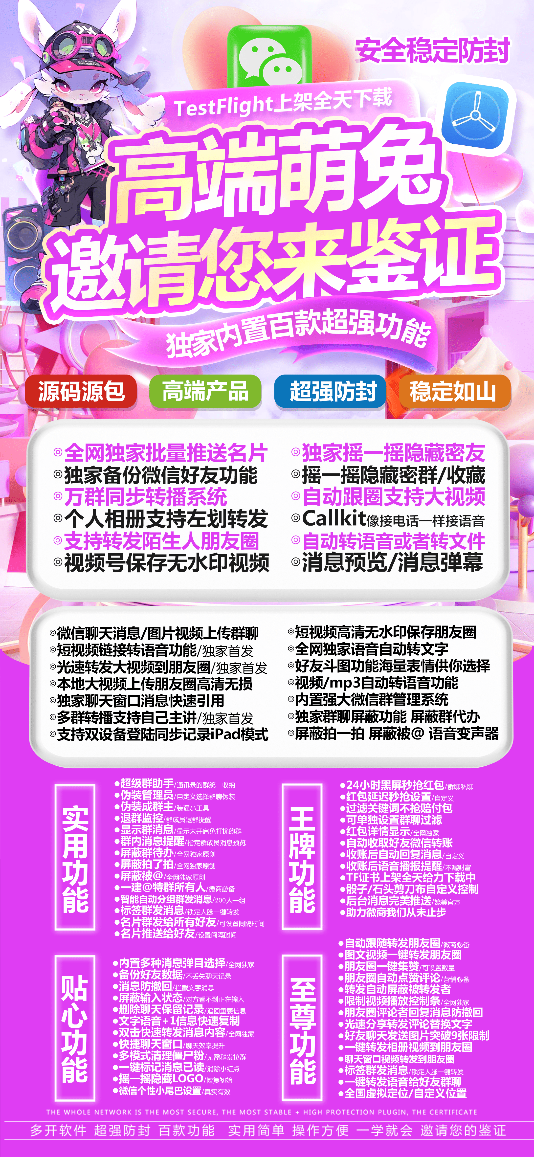 萌兔应用