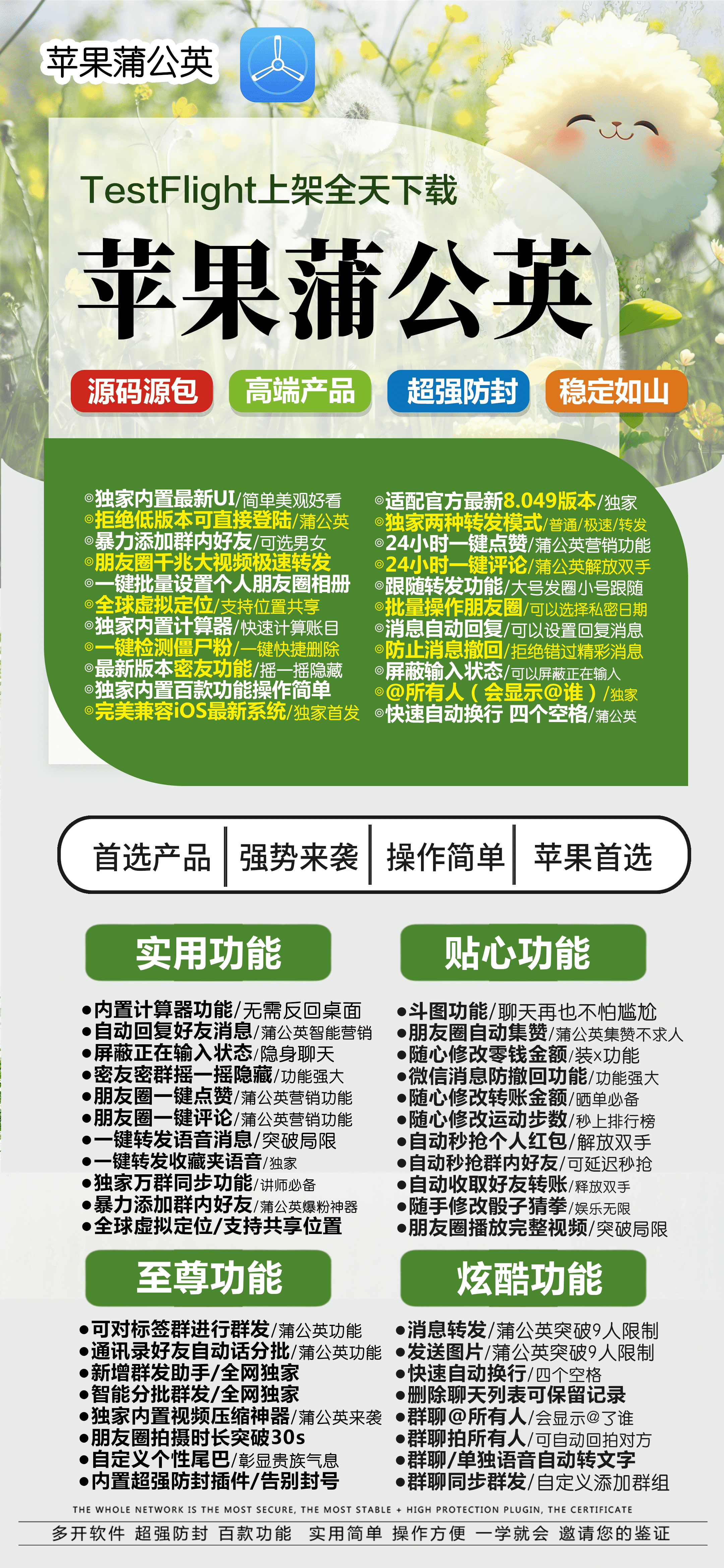 蒲公英应用
