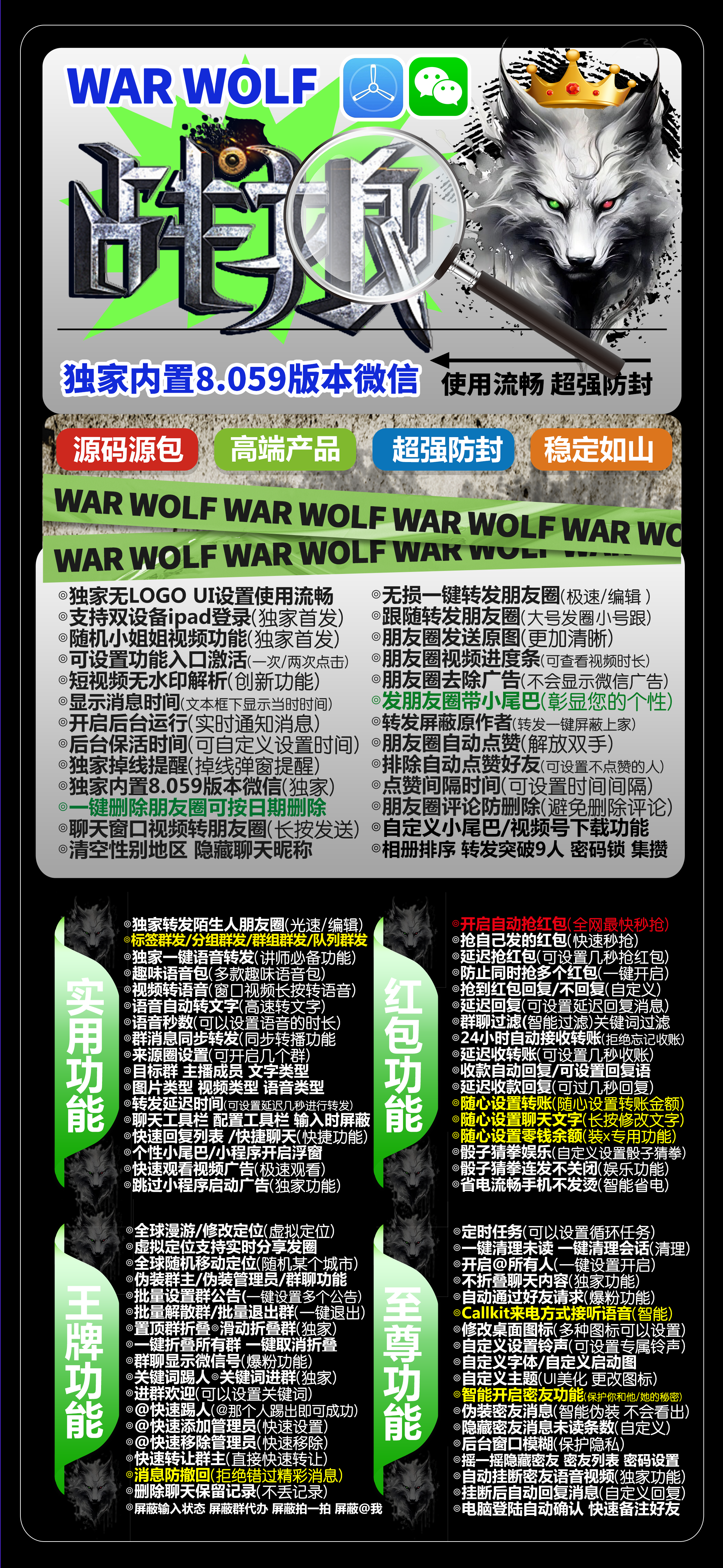 战狼多开