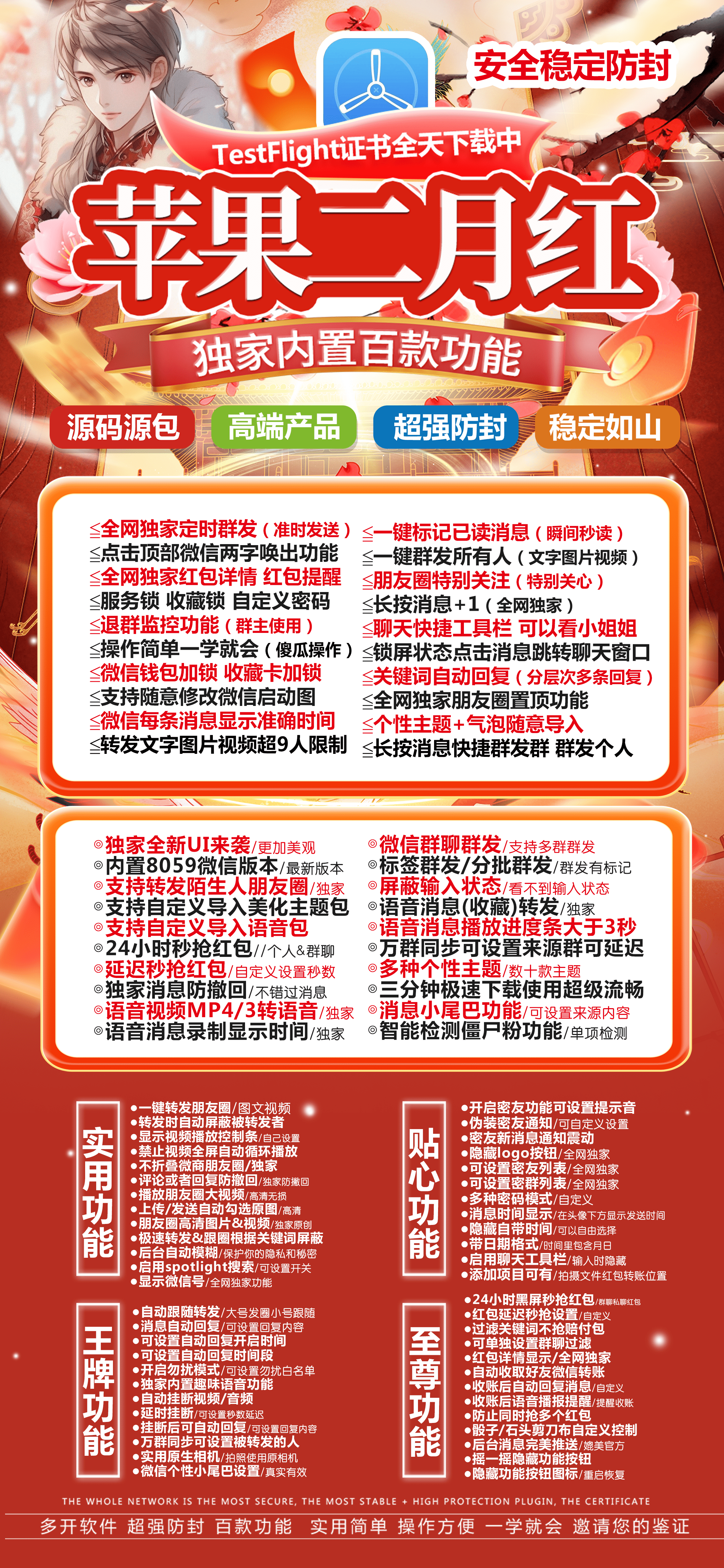 二月红