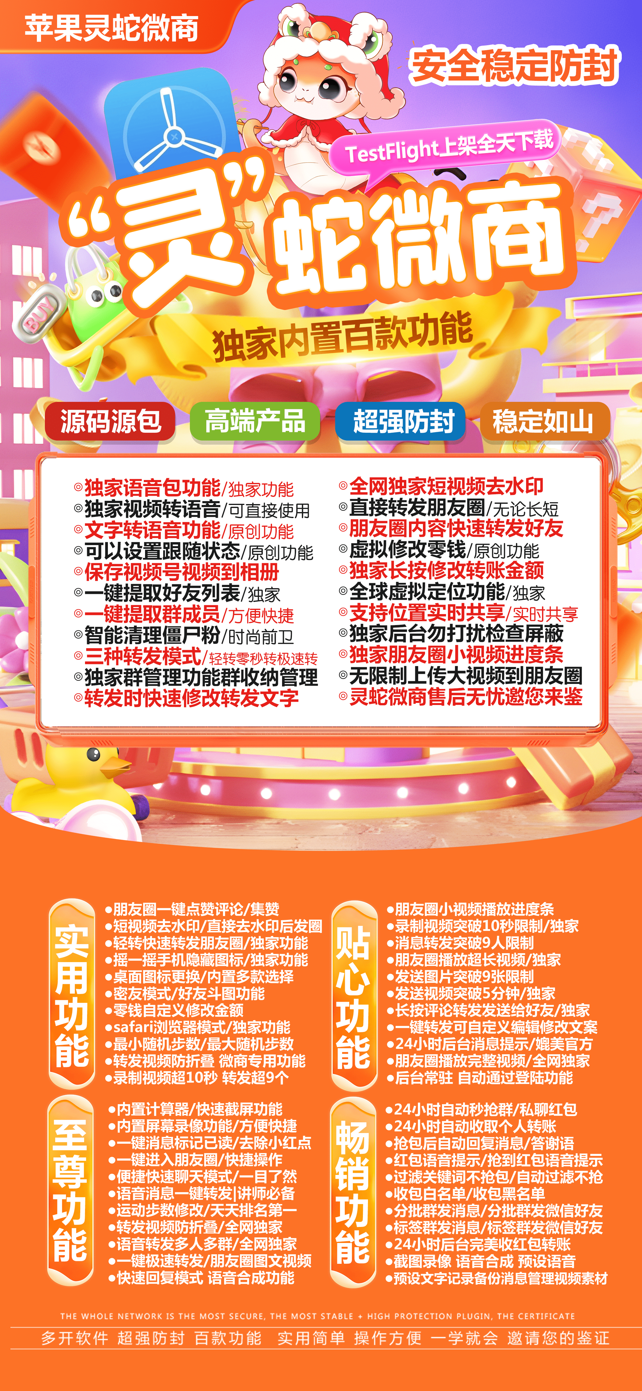 灵蛇应用