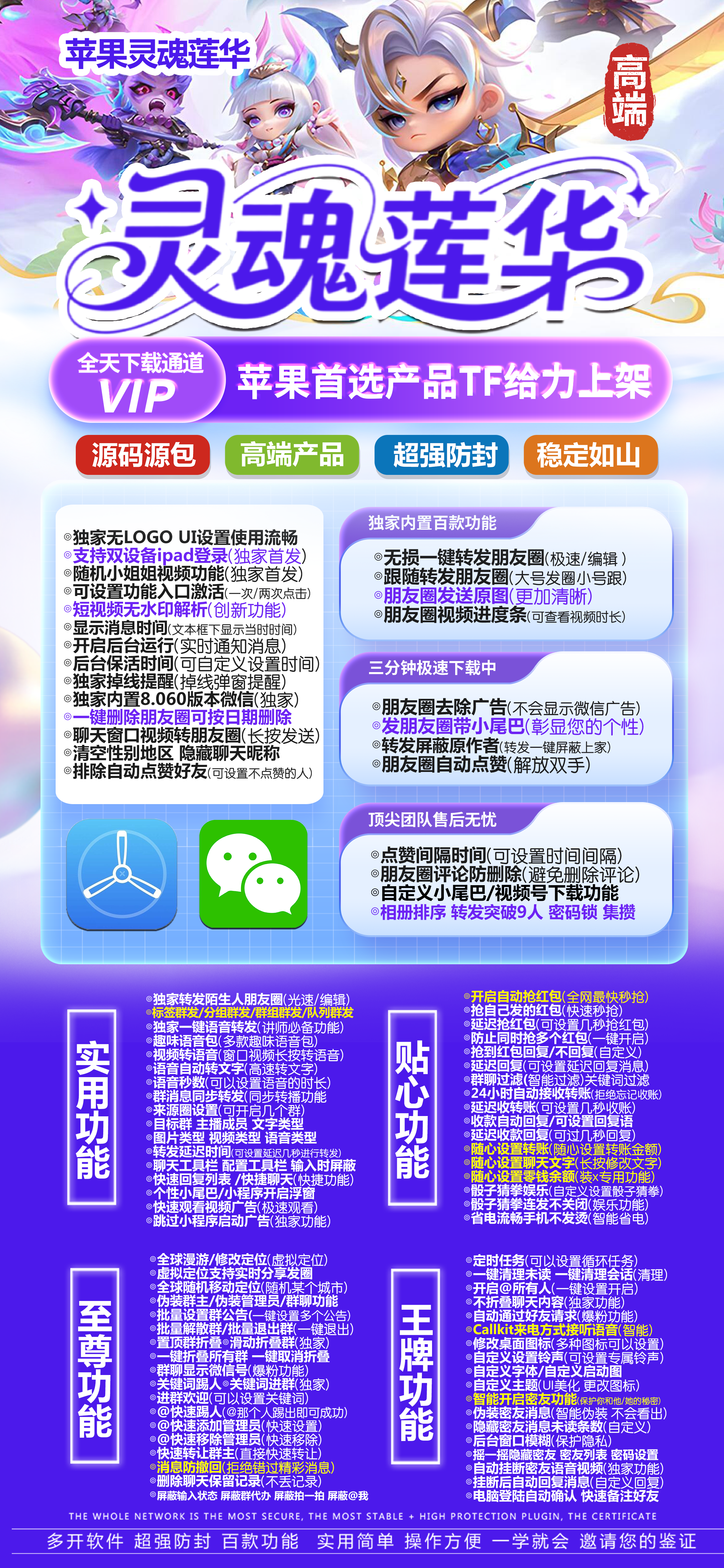 灵魂莲华