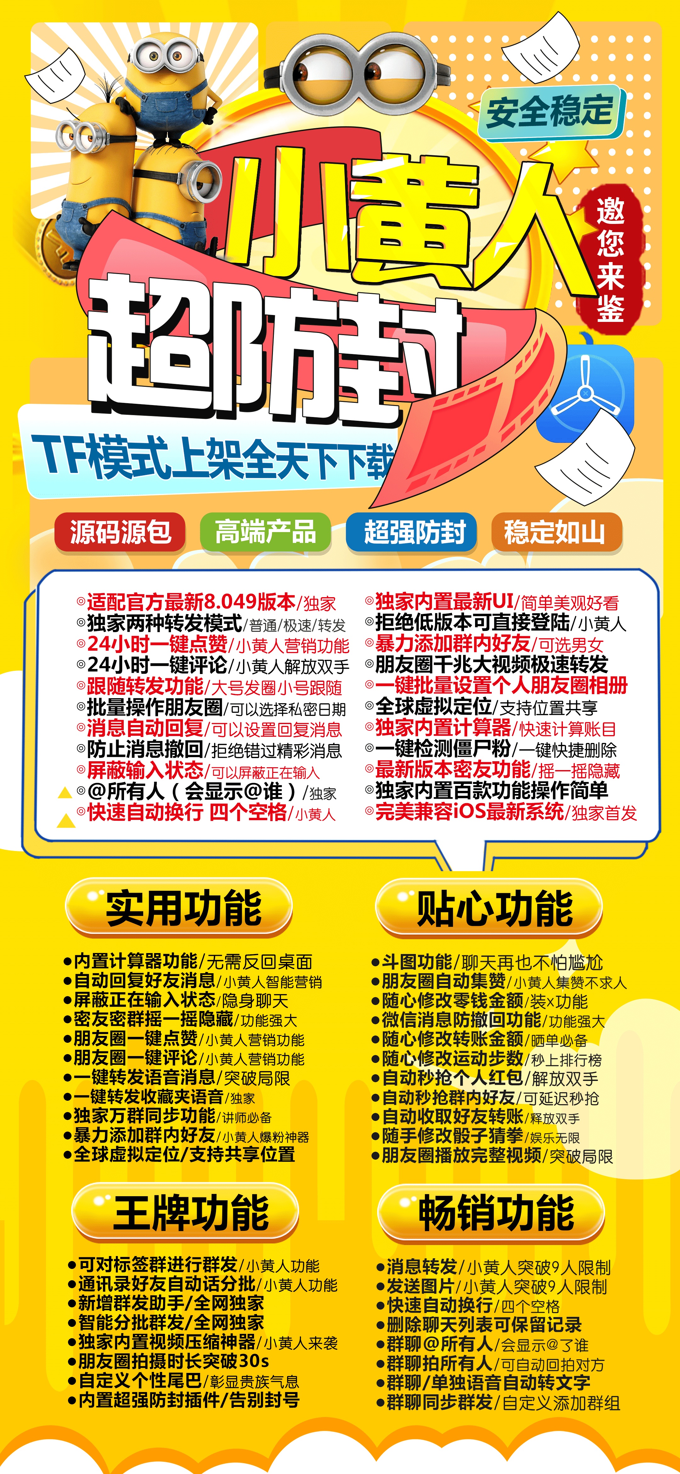 苹果TF小黄人【源码包】活动码