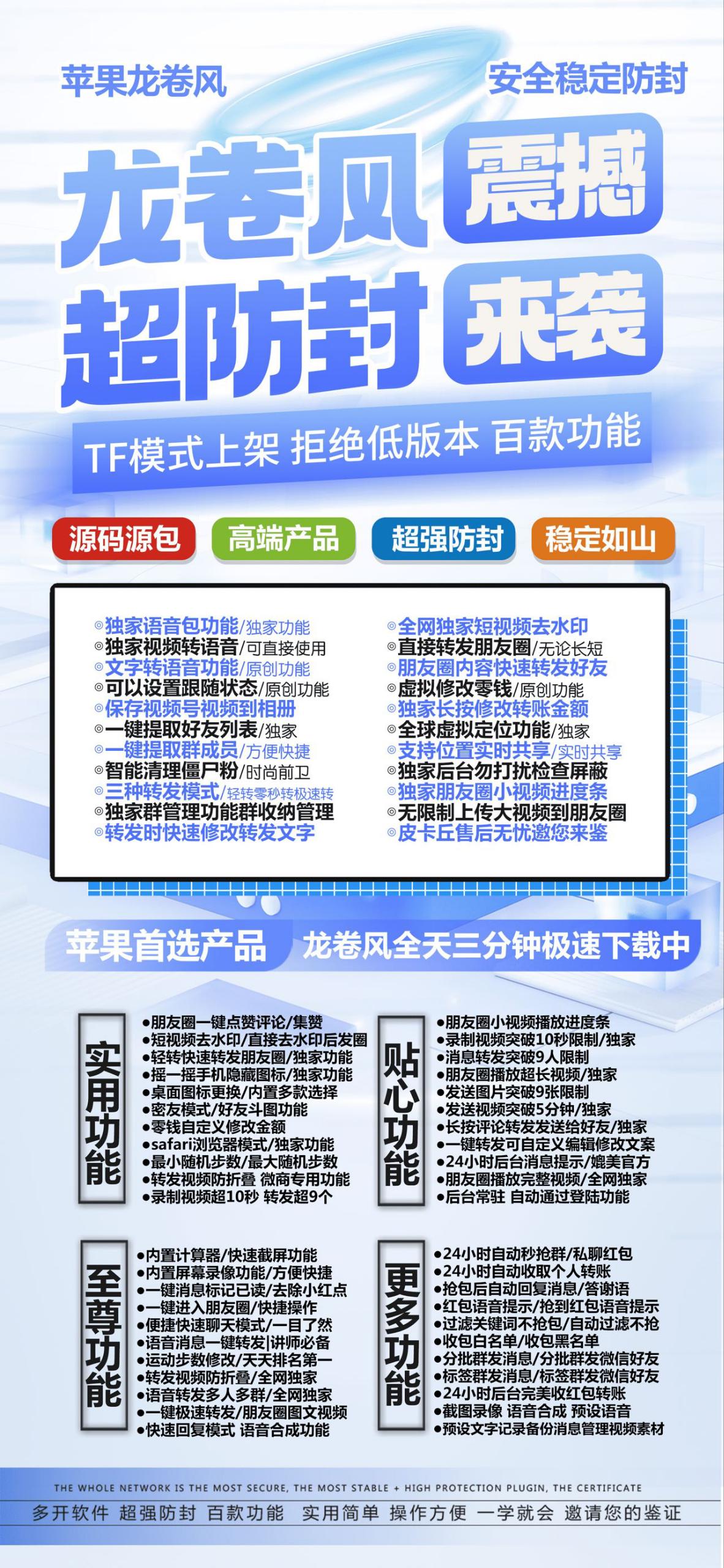 龙卷风应用