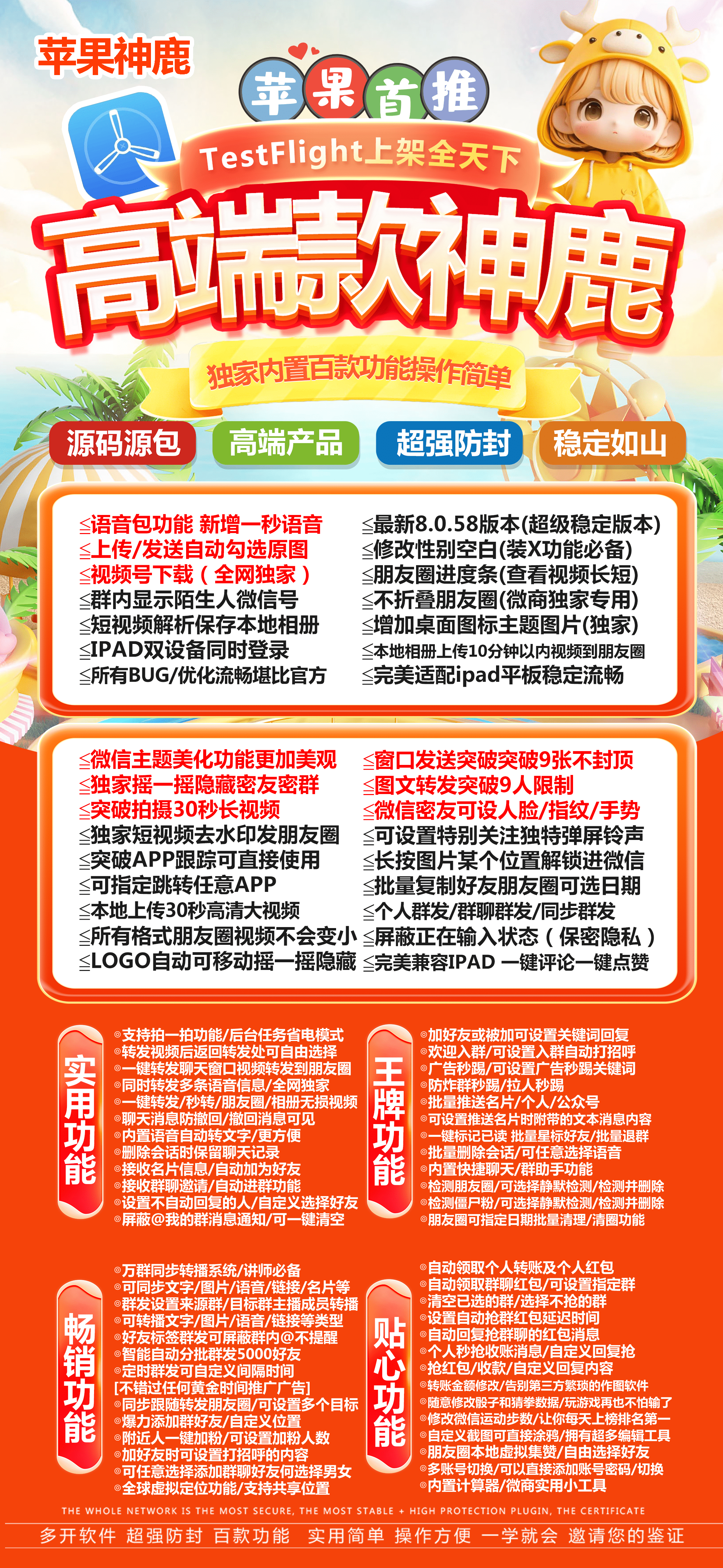 神鹿应用