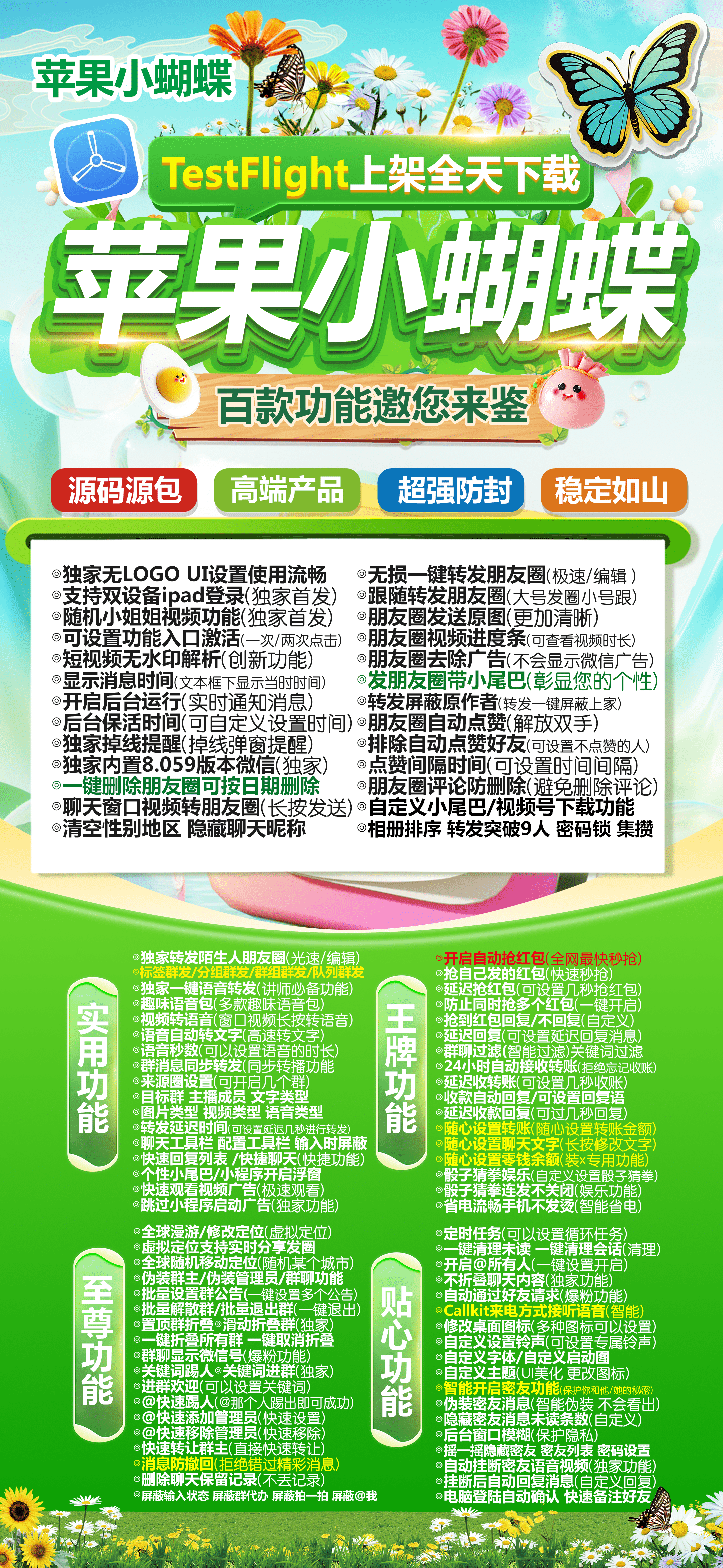 小蝴蝶应用